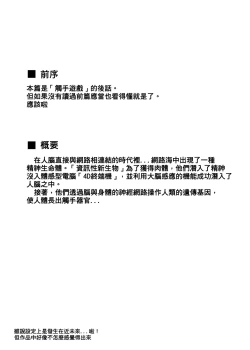 Page 3 of Syokusyu Tamago | 觸手卵