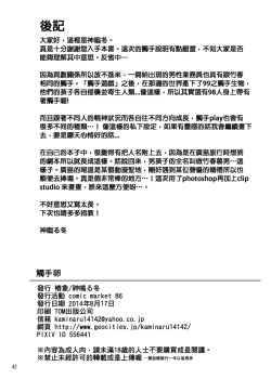 Page 41 of Syokusyu Tamago | 觸手卵