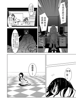 Page 13 of Syokusyu Guuzou - Syokusyu Idol | 觸手偶像