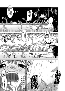 Page 34 of Syokusyu Guuzou - Syokusyu Idol | 觸手偶像