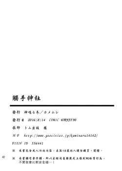 Page 36 of Shokushu Jinja | 觸手神社