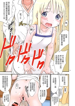 Page 14 of mashimaro ism color