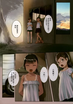 Page 3 of Chicchai Ko no Hon Vol. 5