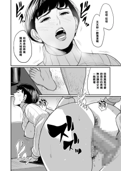 Page 27 of Tsuma ga Tonari de Netorarete....