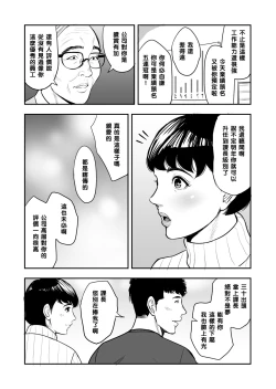 Page 8 of Tsuma ga Tonari de Netorarete....