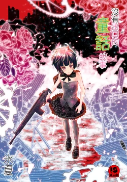 Page 1 of 沒有出口的童話故事