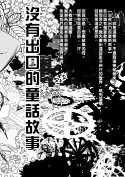 Page 36 of 沒有出口的童話故事