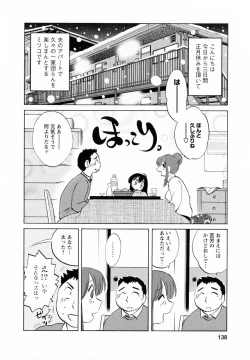 Page 138 of Maid no Mitsukosan Vol.1