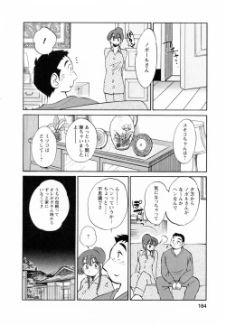 Page 164 of Maid no Mitsukosan Vol.1