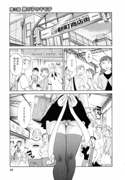 Page 53 of Maid no Mitsukosan Vol.1