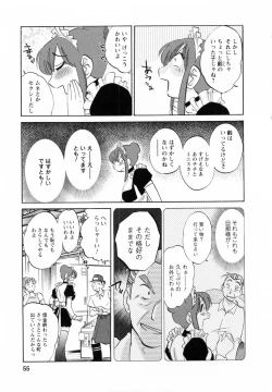Page 55 of Maid no Mitsukosan Vol.1