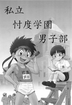 Page 2 of Shiritsu Sontaku Gakuenbu