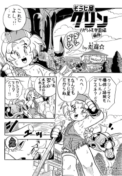 Page 7 of Shiritsu Sontaku Gakuenbu