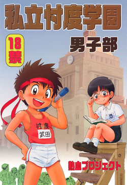 Download Shiritsu Sontaku Gakuenbu