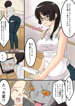 Page 2 of Boseiki Metal Mother Yoriko Daiisshuu