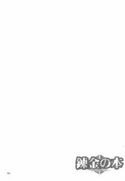 Page 31 of Renkin no Hon