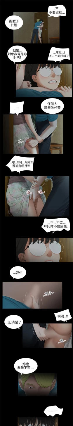 Page 19 of 三姐妹 47-50 Chinese
