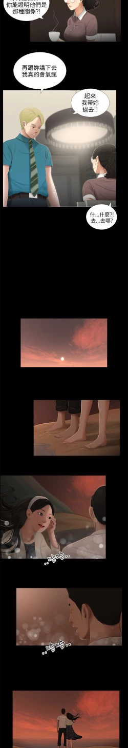 Page 3 of 三姐妹 47-50 Chinese