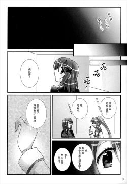 Page 12 of Junketsu Dressage