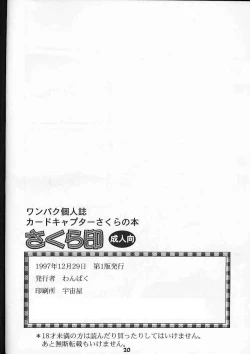 Page 21 of Sakura Shirushi