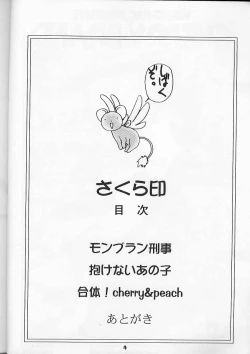 Page 5 of Sakura Shirushi