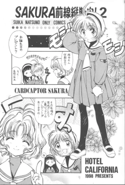 Page 7 of Sakura Zensen Juudan Naka! 1+2 Soushuu