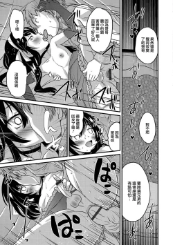 Page 13 of Otouto to Asachun!