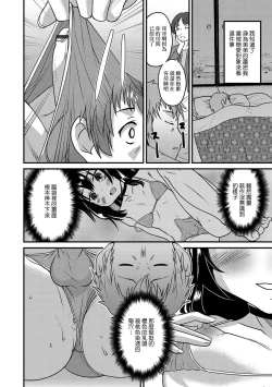 Page 6 of Otouto to Asachun!