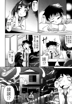 Page 10 of Youkai Koryouriya ni Youkoso