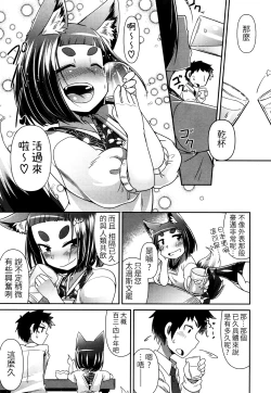 Page 13 of Youkai Koryouriya ni Youkoso