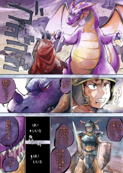 Page 1 of 【DQ】りゅうおうの もうしで