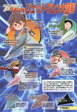 Page 2 of Paper Jetter Tsubasa