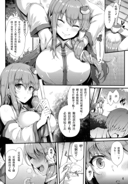 Page 4 of Himegoto Jinja