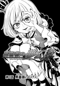Page 1 of 黒薔薇の夢幻