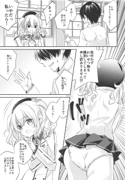 Page 6 of Kashima-san Ippai