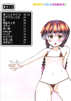 Page 2 of Atama ga Guru Guru Suru Mahou 2