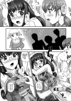 Page 109 of Niyotaika Ryoujoku Kensa