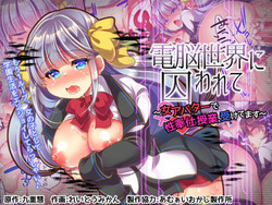 Download Dennou Sekai ni Torawarete