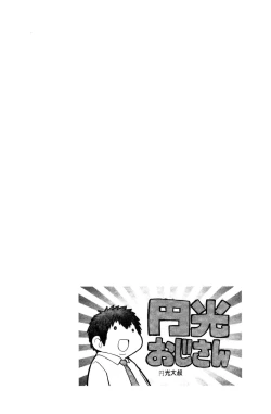 Page 235 of Enkou Oji-san