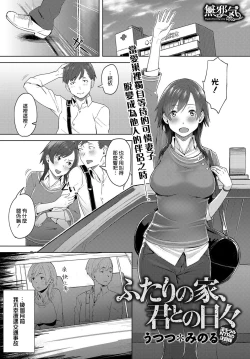 Page 1 of Futari no Ie, Kimi to no Hibi