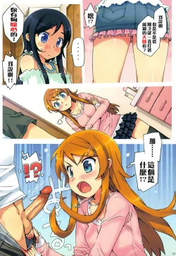 Page 8 of Ore no Imouto to, Imouto no Tomodachi ni Nama de Nakadashi Suru