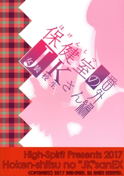 Page 22 of Hokenshitsu no JK-san Bangaihen