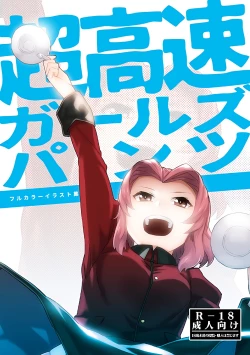 Page 1 of Choukousoku Girls Pants