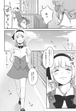 Page 5 of Meromero Maid Youmu Mode