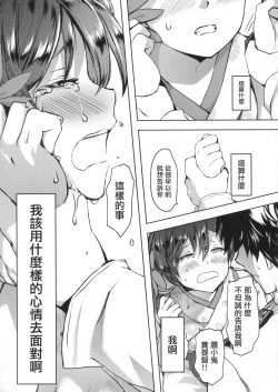 Page 19 of Honobono to. Akebono to.