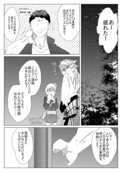 Page 2 of 二週間ぶりに本丸に帰ったら御手杵くんが癒してくれた話