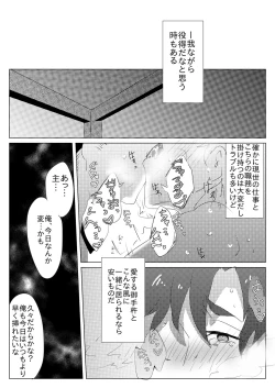 Page 6 of 二週間ぶりに本丸に帰ったら御手杵くんが癒してくれた話