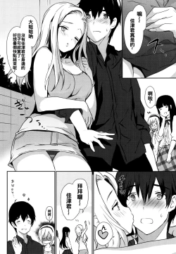 Page 106 of Renai Specialite - Love Specialties