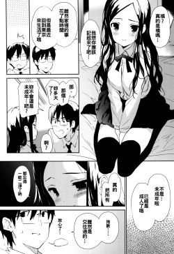 Page 92 of Renai Specialite - Love Specialties