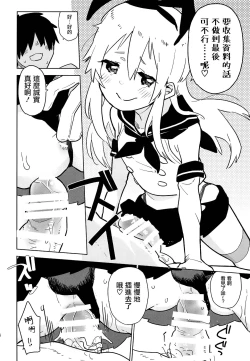 Page 16 of Oshikake Shimakaze-kun